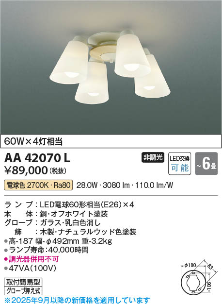 Koizumi コイズミ照明 LEDシャンデリア AA42070L | 商品紹介 | 照明