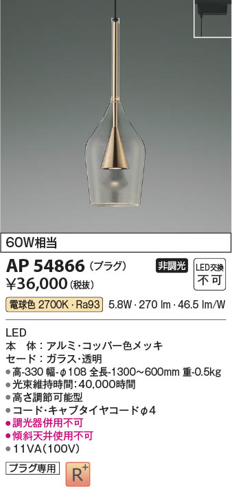Koizumi コイズミ照明 LEDペンダント AP54866 | 商品紹介 | 照明器具の