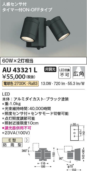 Koizumi コイズミ照明 LEDエクステリアスポットライト AU43321L | 商品