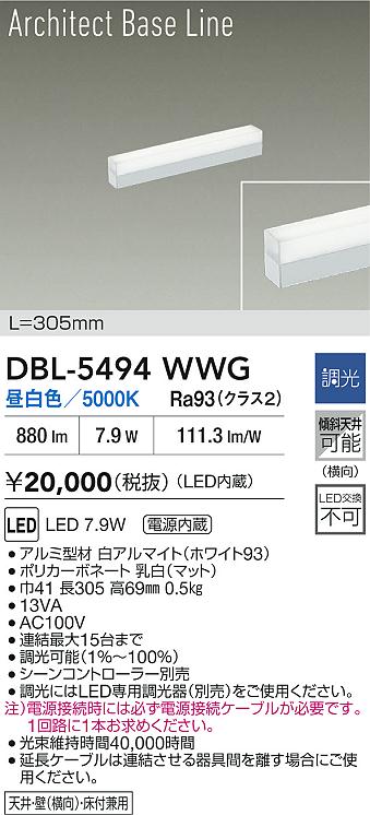 DAIKO 大光電機 LED ベースライト DBL-5494WWG | 商品紹介 | 照明器具
