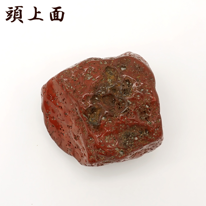 日本銘石協会 正規代理店 日本三大銘石 厄除け 魔除け 佐渡市 赤石