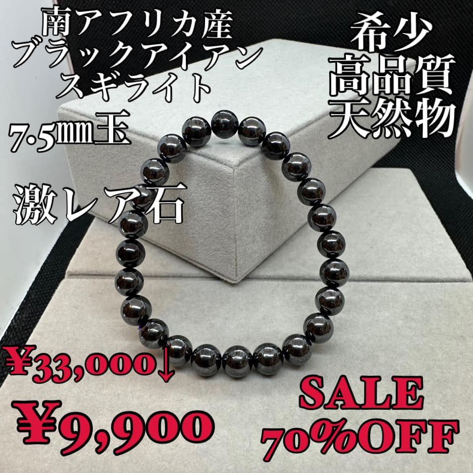 ブラックアイアンスギライト 南アフリカ産 天然物 希少 激レア石 大