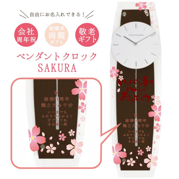 オーダーメイド お名入れ対応 スタイリッシュペンダントクロック