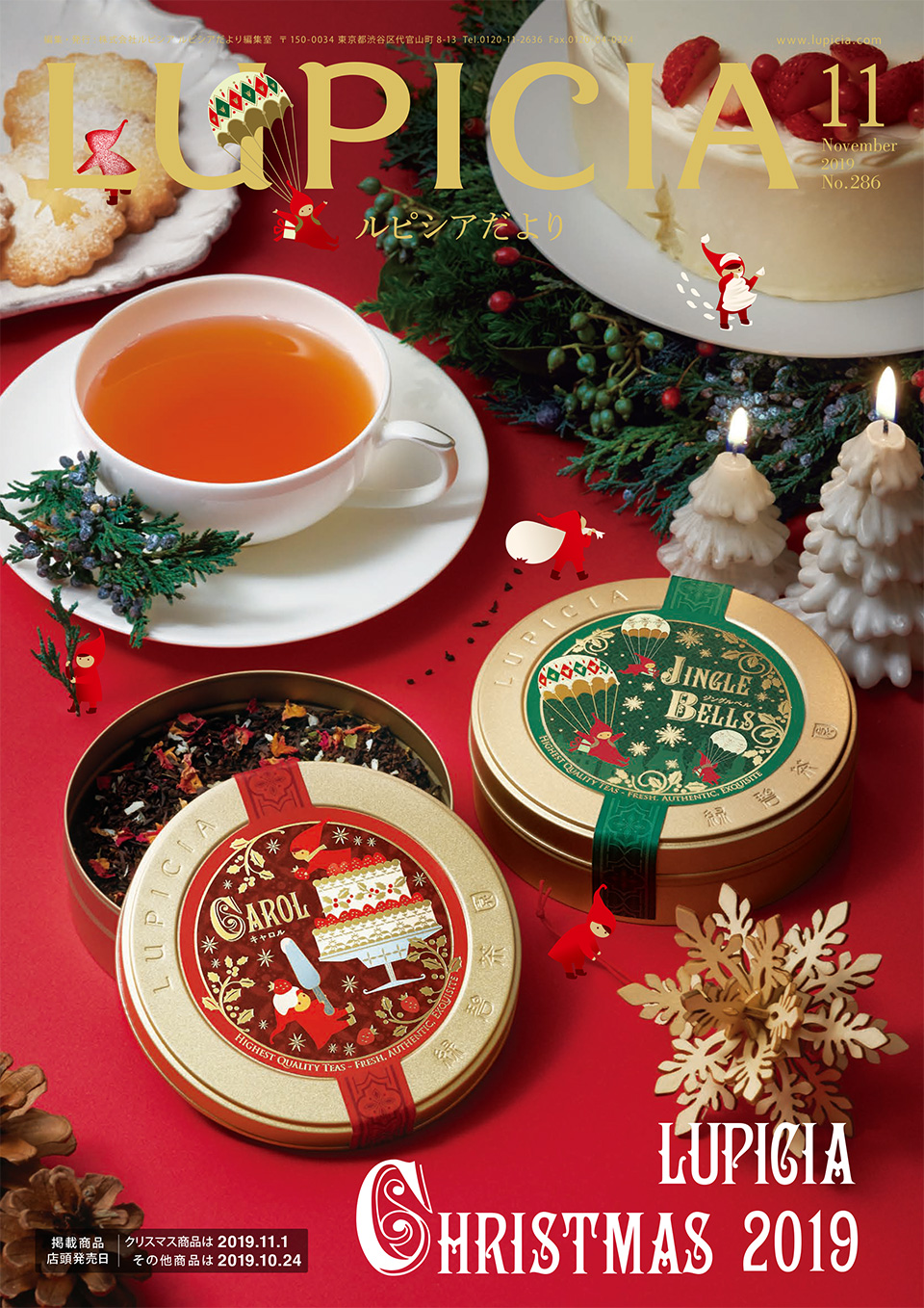 特集：LUPICIA CHRISTMAS 2019 ｜ ルピシアだより バックナンバー 2019