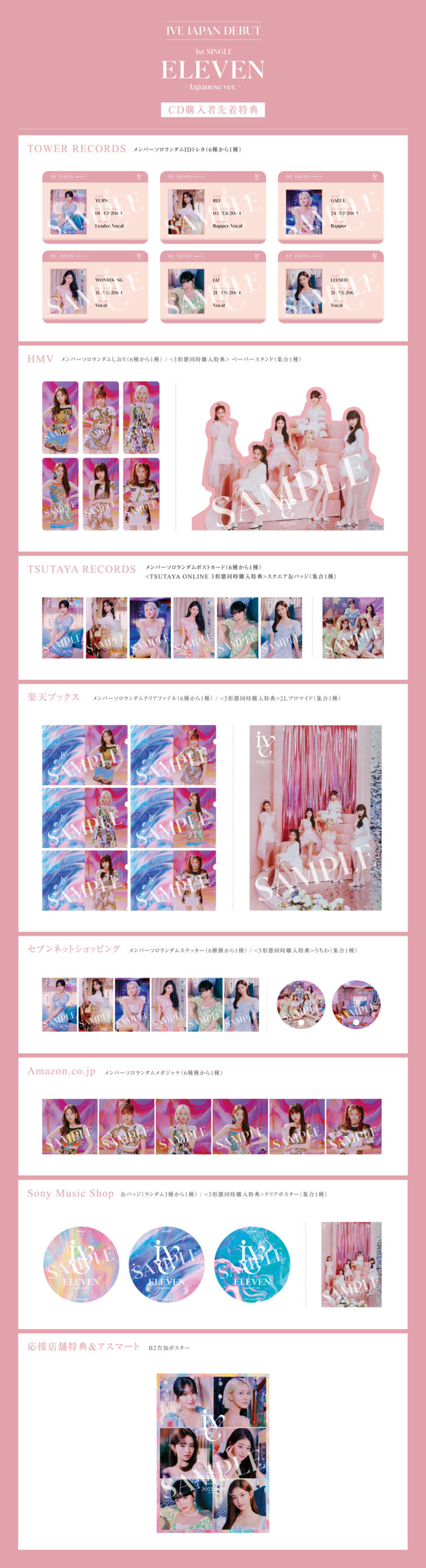 IVE 日本デビューシングル「ELEVEN -Japanese ver.-」オリジナル店舗