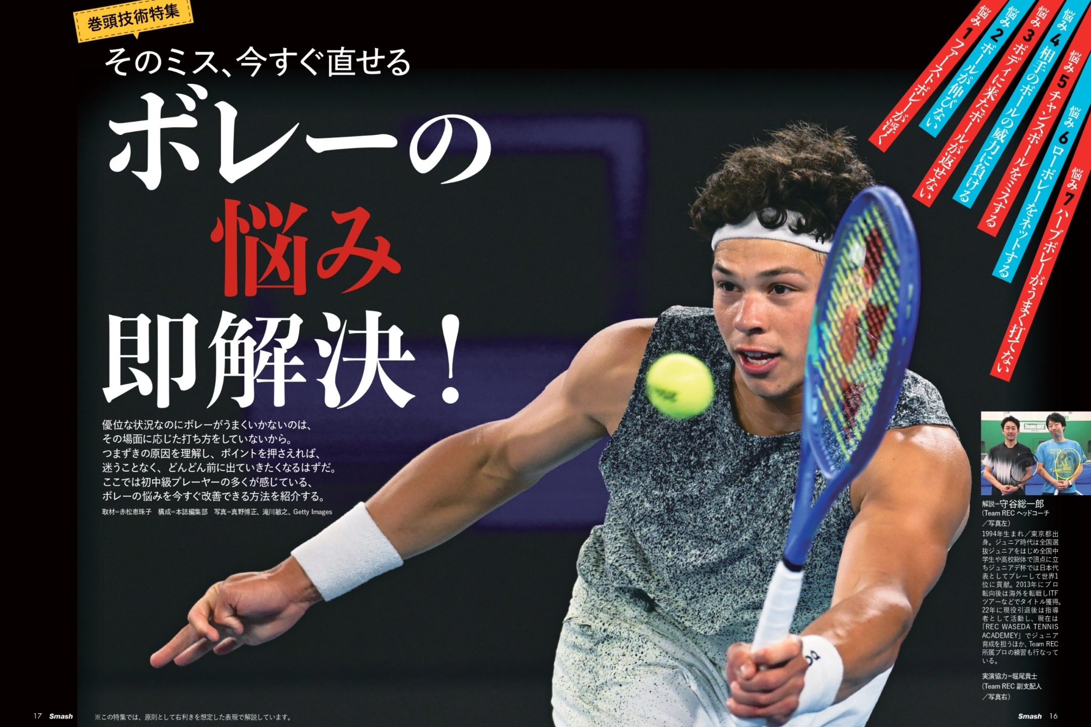 2026年4月号 | 日本スポーツ企画