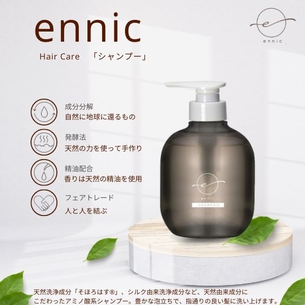 ennic.お客様だけの為を思って作られた商品です(^^)｜コラム 美容室