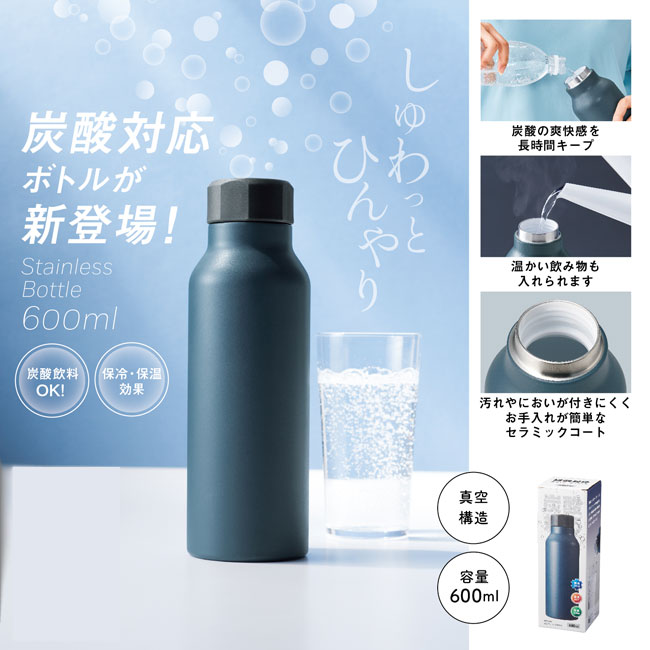 炭酸対応 真空ステンレスボトル600ml（SNS-1001594）｜名入れプリント