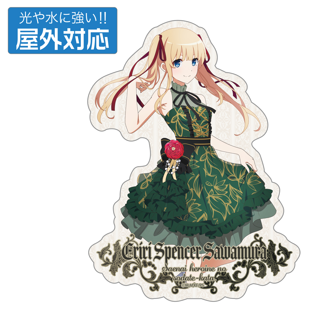 冴えない彼女の育てかた » 描き下ろし 霞ヶ丘詩羽 アクリルスタンド