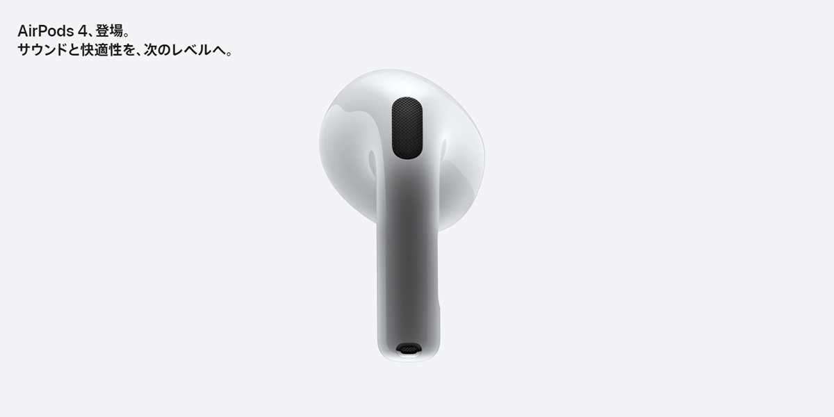 AirPods（第4世代）登場！価格や機能を徹底解説 | 家電小ネタ帳 | 株式