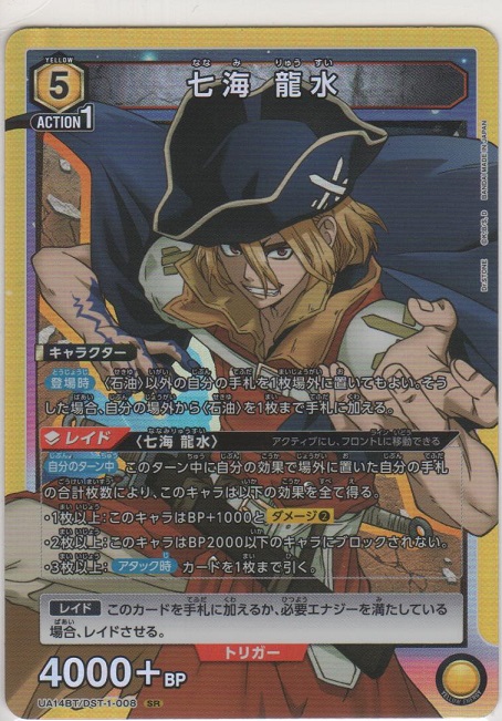 七海 龍水［UA14BT/DST-1-008 SR］【スーパーレア】＞カードショップ