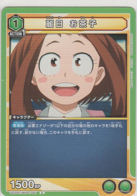 麗日 お茶子［UA10ST/MHA-1-041 U］＞カードショップ ノーザンクロス