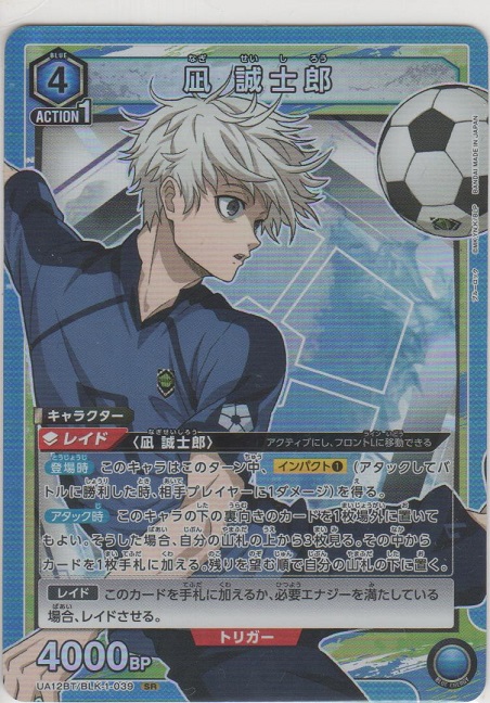 凪 誠士郎［UA12BT/BLK-1-039 SR］【スーパーレア】＞カードショップ