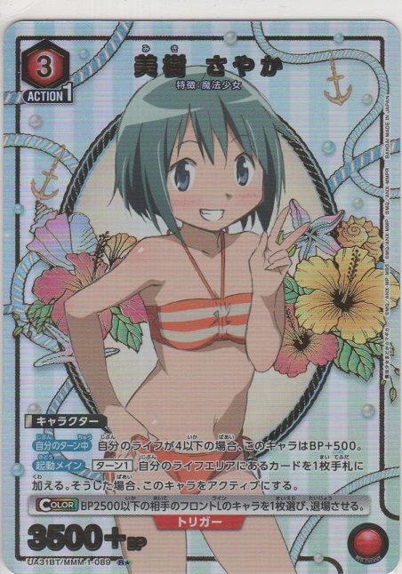 美樹 さやか≪パラレル≫［UA31BT/MMM-1-089 R☆］【レア☆】＞カード