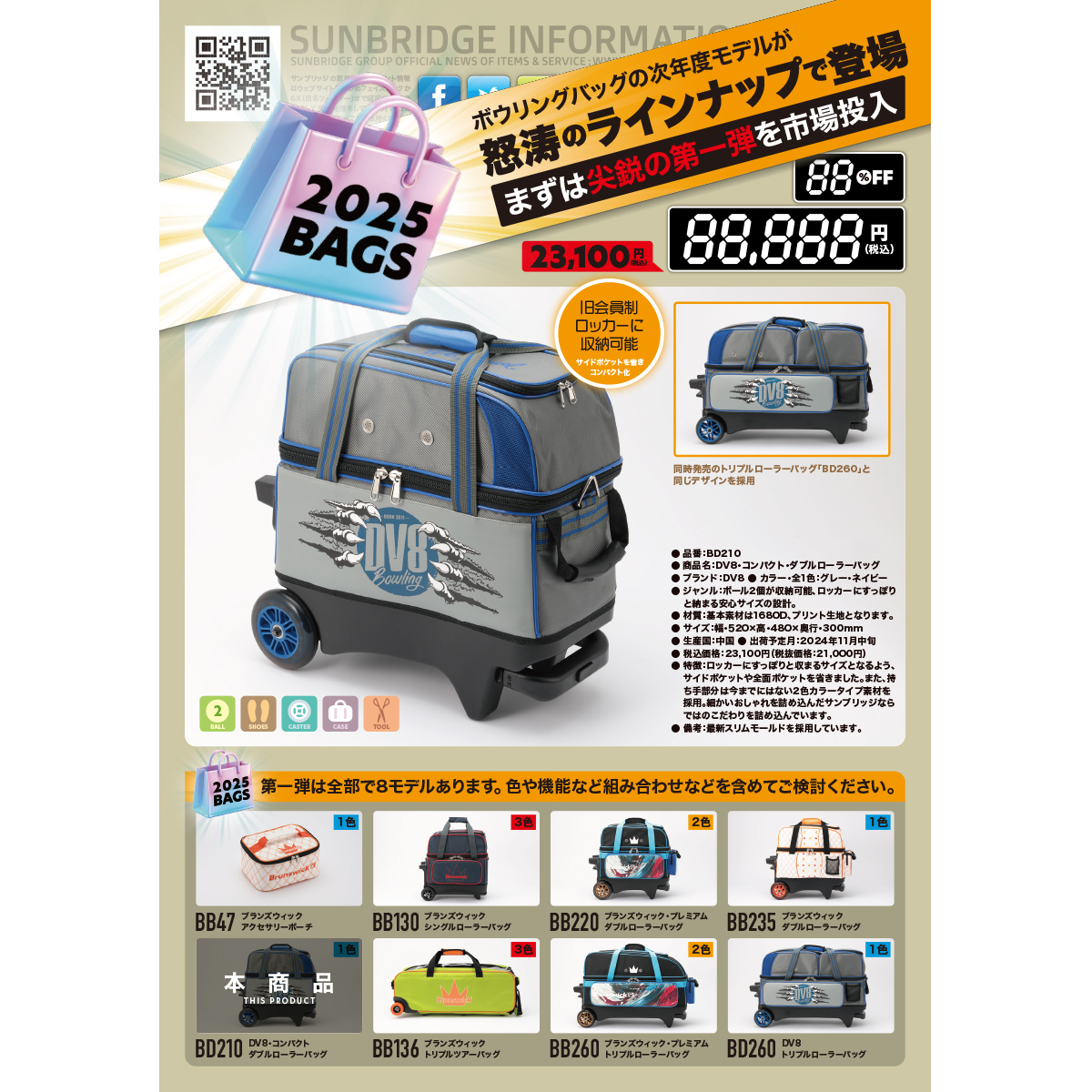 DV8 コンパクト・ダブルローラーバッグ(BD210) [SB] - 16,170円