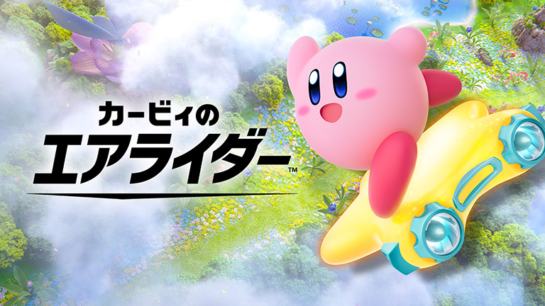 カービィのエアライダー』が2025年に発売予定！【Nintendo Direct