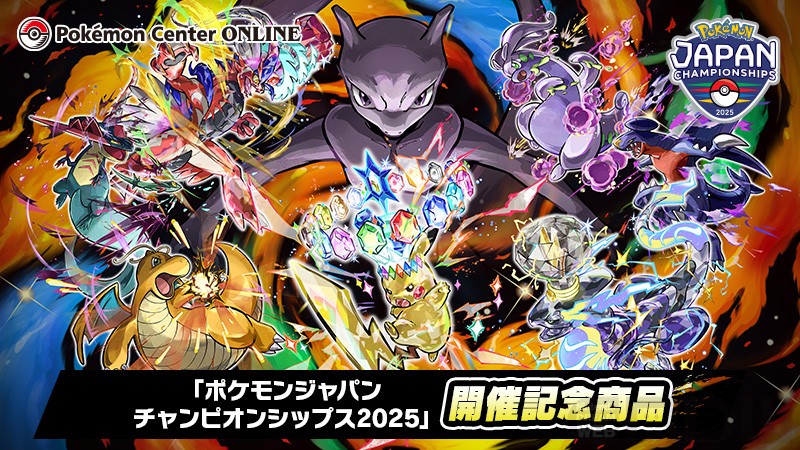 7月18日取扱開始】「ポケモンジャパンチャンピオンシップス2025」記念