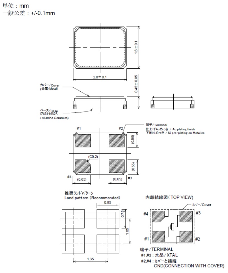 NX2016SA-スタンダード品｜水晶振動子｜製品情報｜日本電波工業株式
