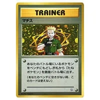 マチス(クチバシティジム) [旧裏面] 買取 | ポケモンカード買取なら