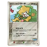 ジラーチ ☆ [蒼空の激突] 075/082 買取 | ポケモンカード買取ならもえ