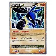ルカリオLv.X [DP 公式ビジュアルブック] 004/DP-P 買取 | ポケモン