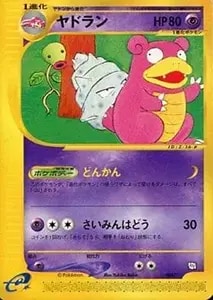 ヤドラン [トレーナーズ 2002 Vol.15] 005/T 買取 | ポケモンカード