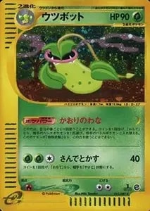 ウツボット ☆ [海からの風] 011/087 買取 | ポケモンカード買取なら