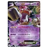 フーパEX SR [バンデットリング] XY7 087/081 買取 | ポケモンカード