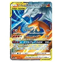 レシラム＆リザードンGX HR [ダブルブレイズ] SM10 108/095 買取