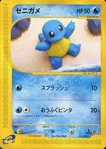ゼニガメ [スターターパック] 017/029 買取 | ポケモンカード買取なら