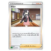 マリィ(ミラー) [スターターセットV 草] SA 023/023 買取 | ポケモン