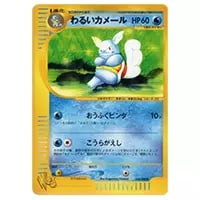 わるいカメール ◇ [ポケモンカード☆web] 024/048 買取 | ポケモン