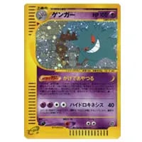 わるいゲンガー LV.32 ☆ [旧裏面] No.094 闇、そして光へ… 買取