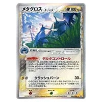 MメタグロスEX [スペシャルパック] 102/XY-P 買取 | ポケモンカード