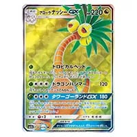 アローラ ナッシーex UR [楽園ドラゴーナ] SV7a 092/064 買取