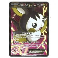 エモンガEX SR [コレクションY] XY1 062/060 買取 | ポケモンカード