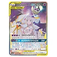 ソルガレオ＆ルナアーラGX HR [ドリームリーグ] SM11b 070/049 買取