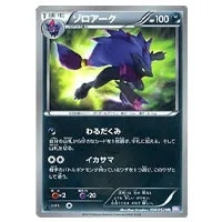 ゾロア AR [ナイトワンダラー] SV6a 072/064 買取 | ポケモンカード