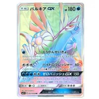 パルキアEX SR [メガロキャノン] BW9 081/076 買取 | ポケモンカード