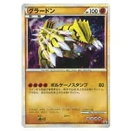 グラードンex ☆ [とかれた封印] 056/083 買取 | ポケモンカード買取