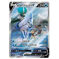 はくばバドレックスVMAX HR [白銀のランス] S6H 085/070 買取