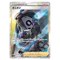 オニオン SR [伝説の鼓動] S3a 084/076 買取 | ポケモンカード買取なら