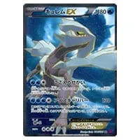 キュレムEX SR [ヘイルブリザード] BW3 053/052 買取 | ポケモンカード