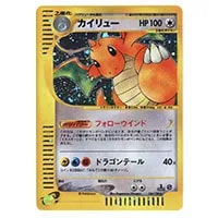 カイリュー ☆ [ポケモンカードe 基本拡張パック] 126/128 買取