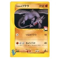 ワタルのプテラ ○ [ポケモンカード☆VS] 099/141 買取 | ポケモン