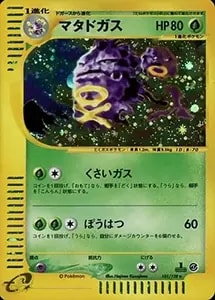 マタドガス ☆ [ポケモンカードe 基本拡張パック] 101/128 買取