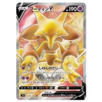 フーディンV SR [仰天のボルテッカー] S4 105/100 買取 | ポケモン