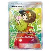 エリカの招待 SR [ポケモンカード151] SV2a 196/165 買取 | ポケモン