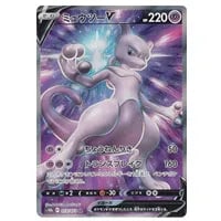 ミュウツーV SR [Pokemon GO] S10b 074/071 買取 | ポケモンカード買取