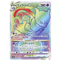 ミュウツーVSTAR UR [Pokemon GO] S10b 091/071 買取 | ポケモンカード